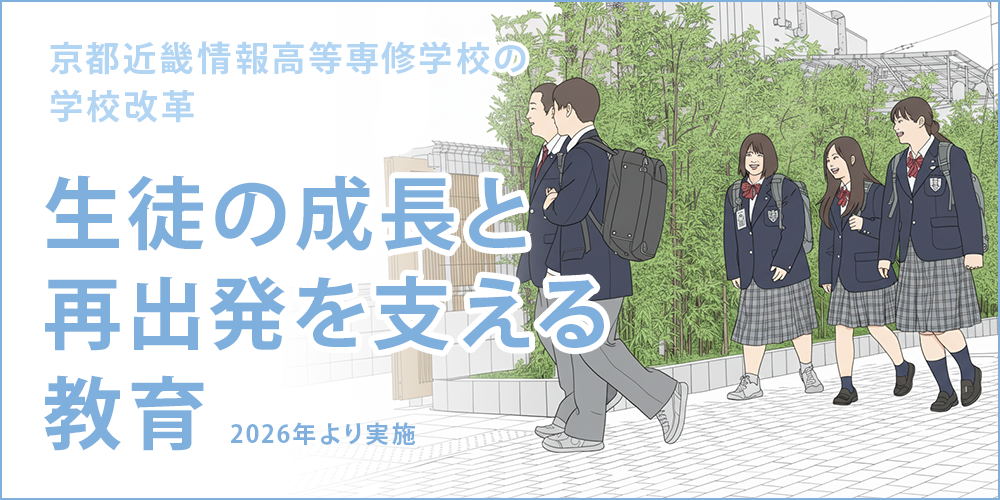 学校改革バナー