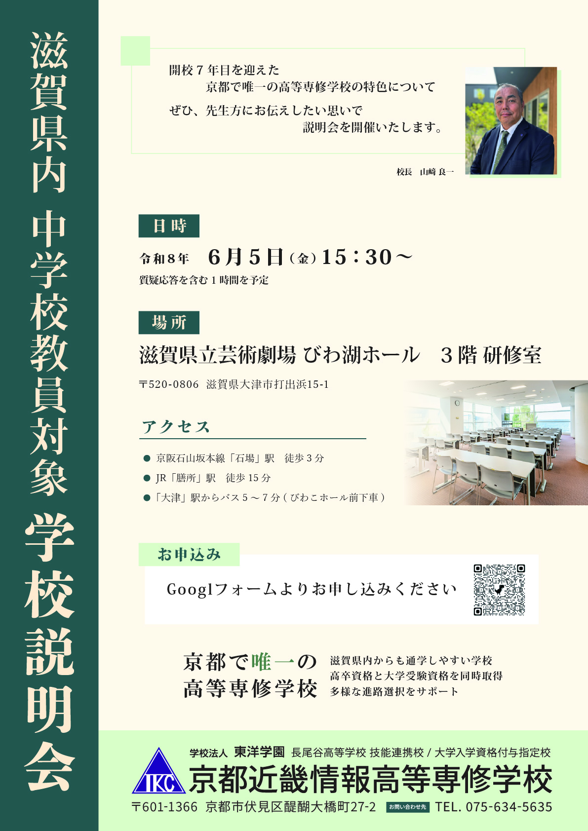 学校説明会
